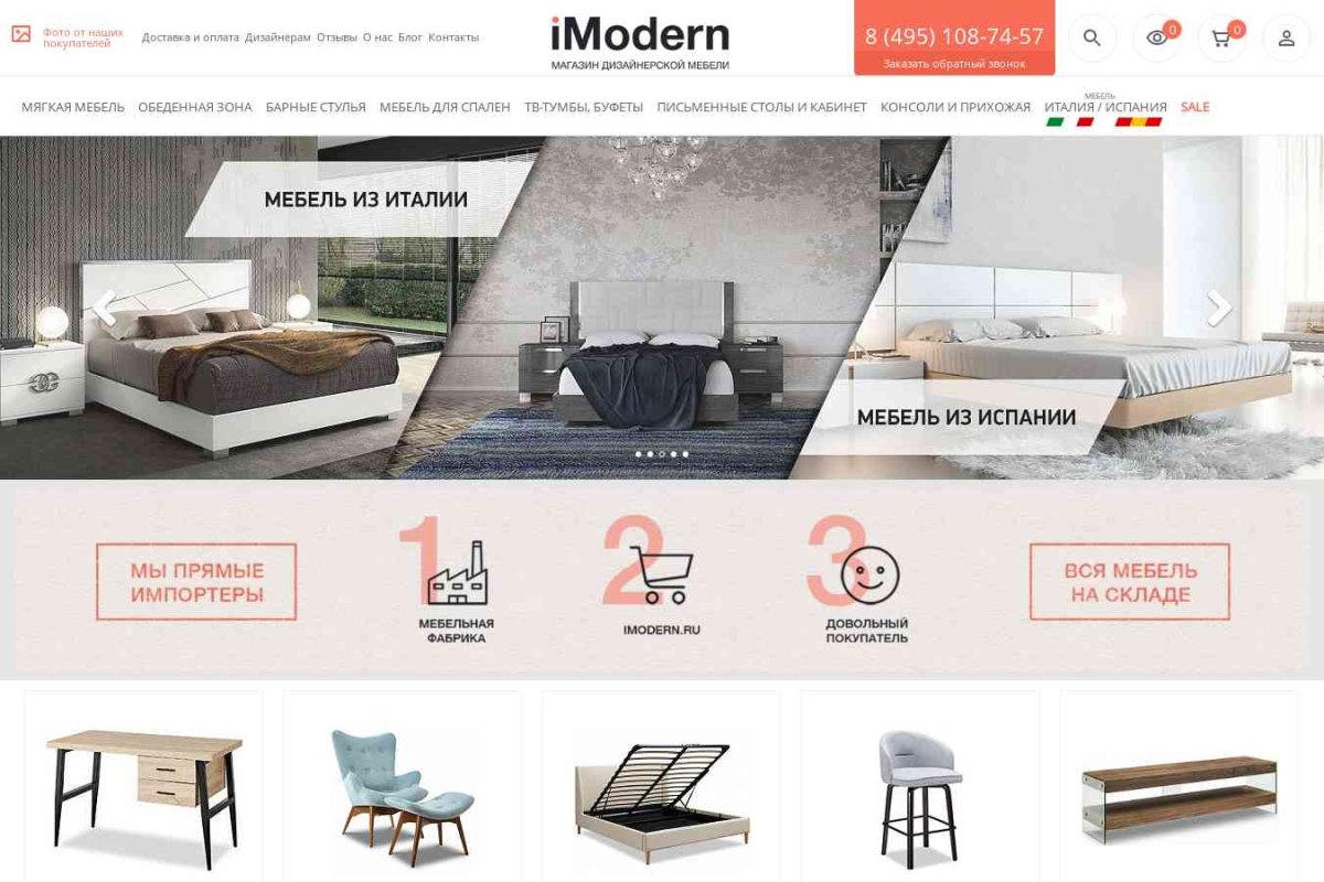 Магазин дизайнерской мебели iModern
