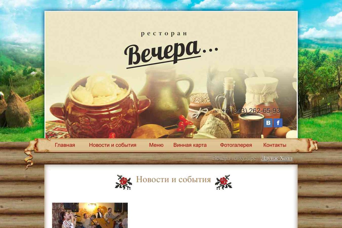 Кафе украинской кухни 
