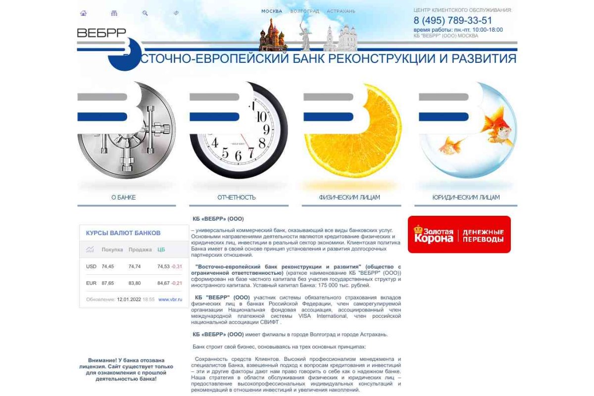 ООО КБ Восточно-Европейский Банк Реконструкции и Развития