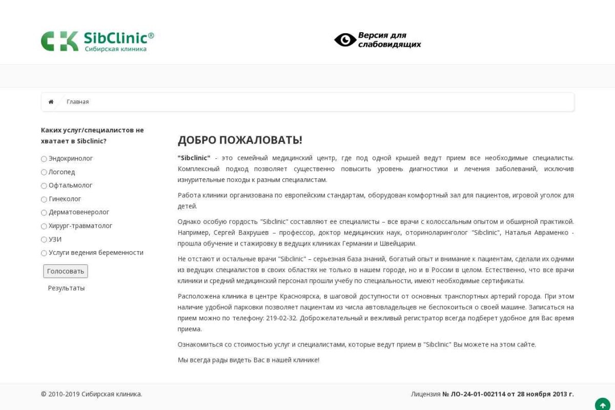 Sibclinic, Сибирская клиника