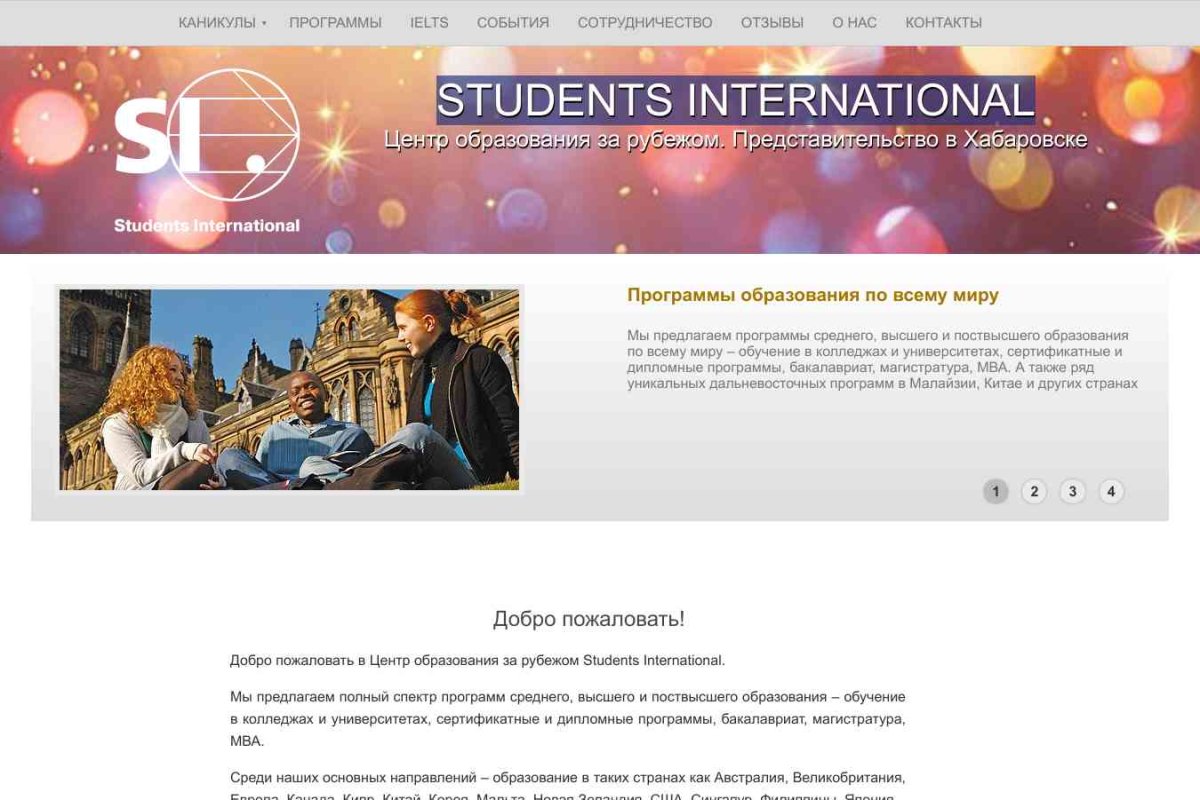 Students International, представительство в Хабаровске