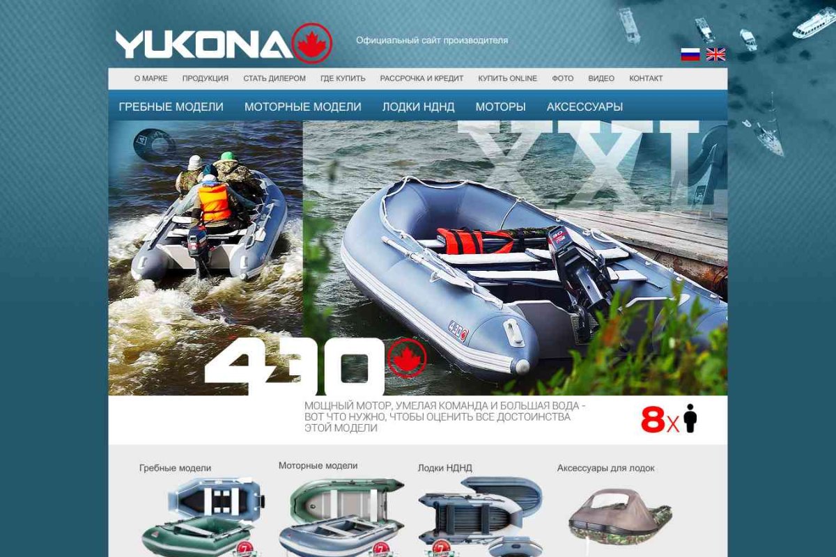 Лодки и катера торговой марки «Yukona»