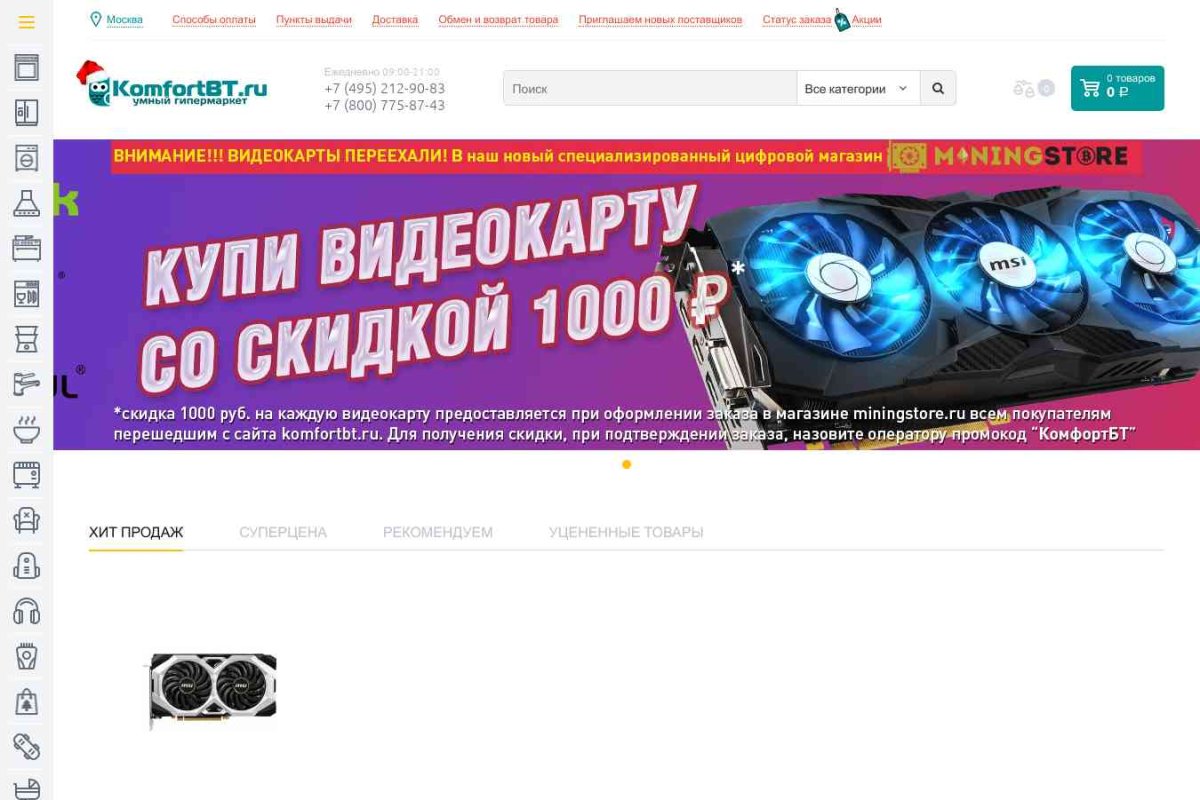 KomfortBT.ru, интернет-магазин бытовой техники