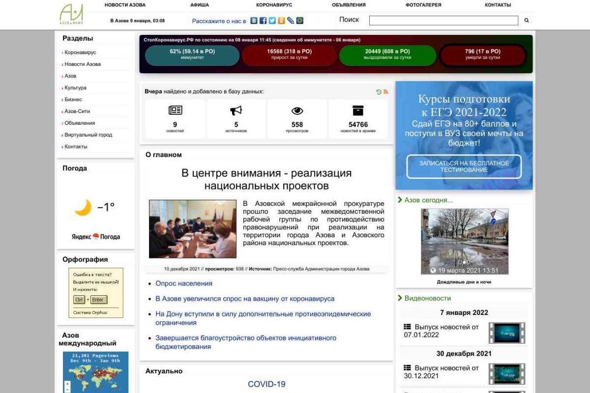 Azov.biz, бизнес-портал г. Азова