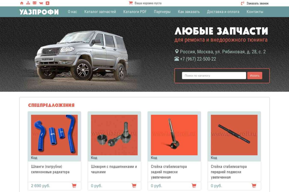 Uazprofi, интернет-магазин автозапчастей
