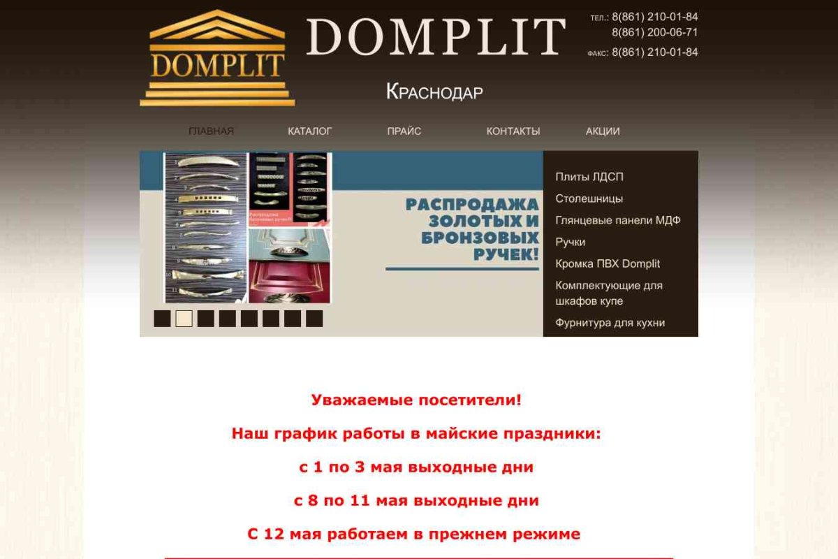 ООО ДомПлит, торговая компания