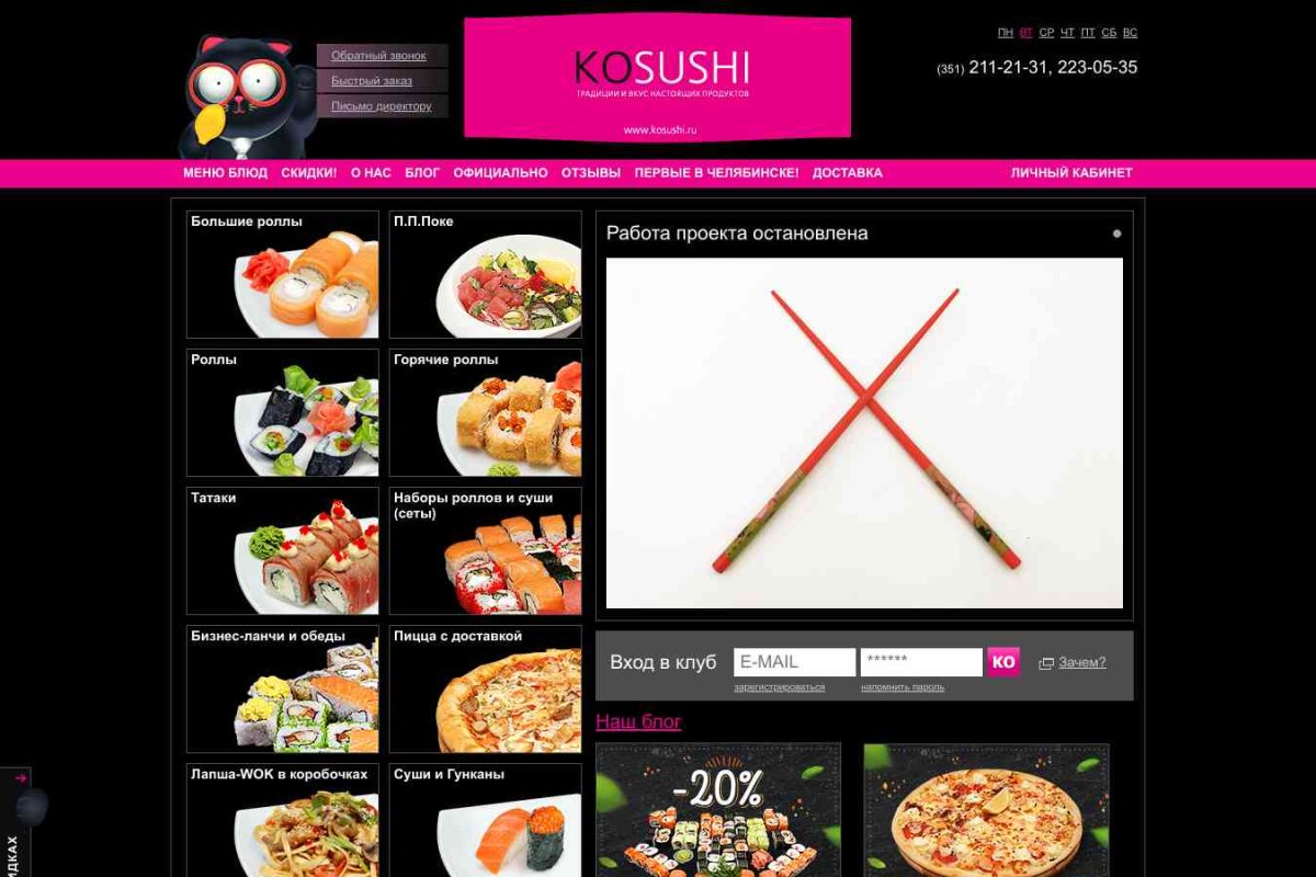 Ko-sushi, служба доставки