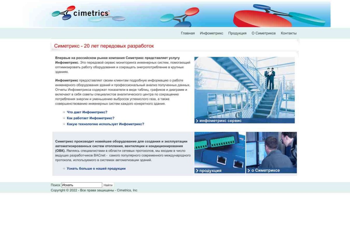 Симетрикс, производственная компания, представительство в России