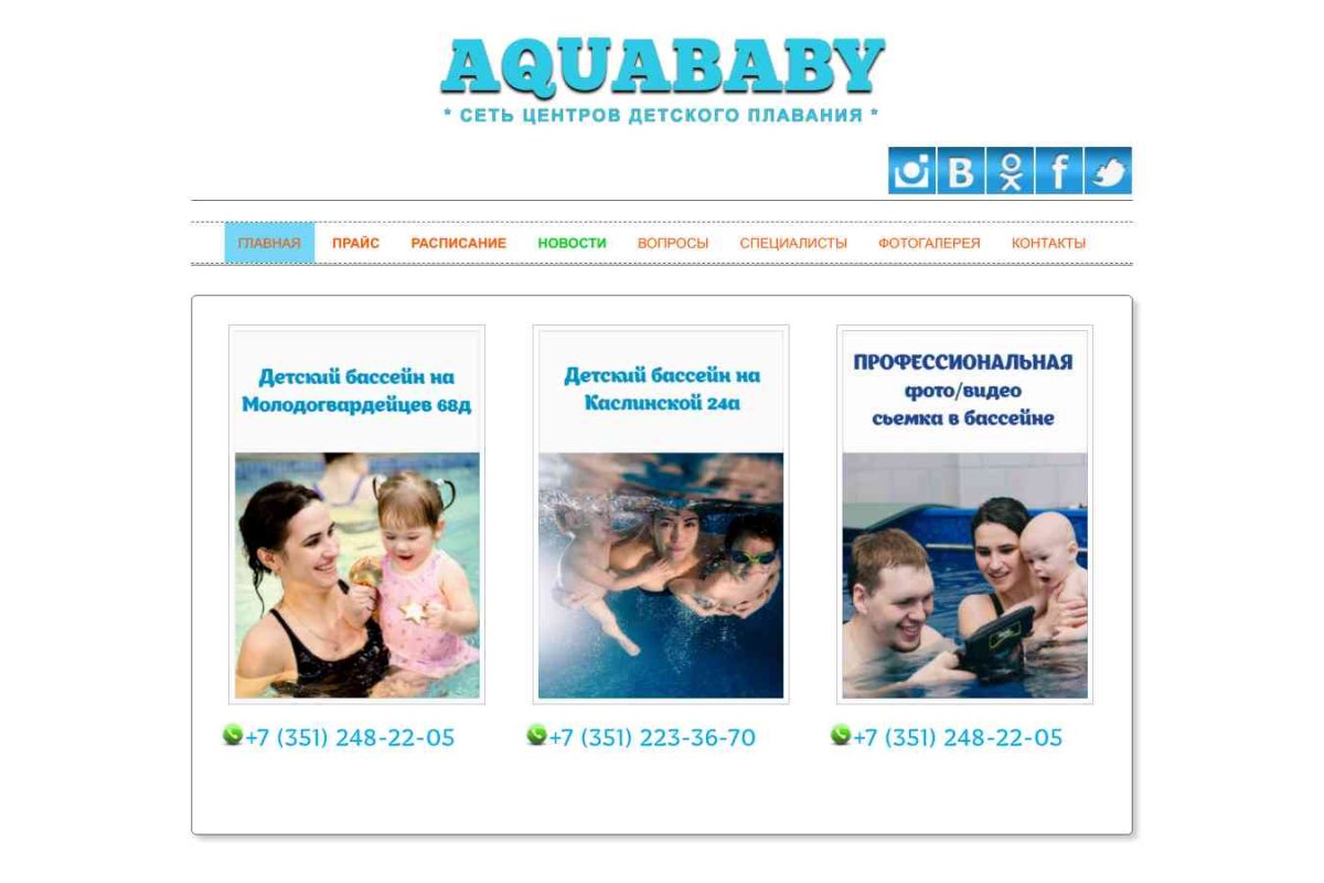 AquaBABY, детский плавательный центр