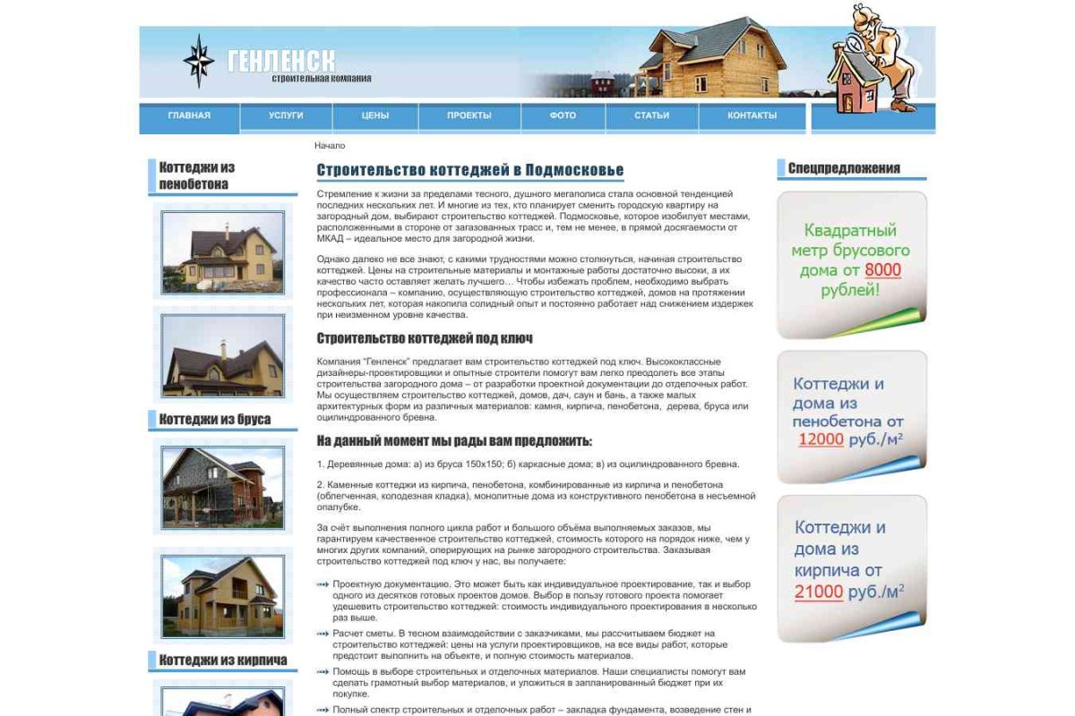 Генленск, строительная компания