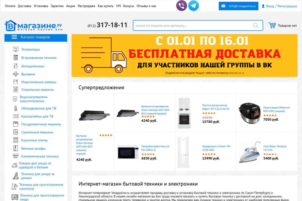 Вмагазине.ру, интернет-магазин бытовой техники