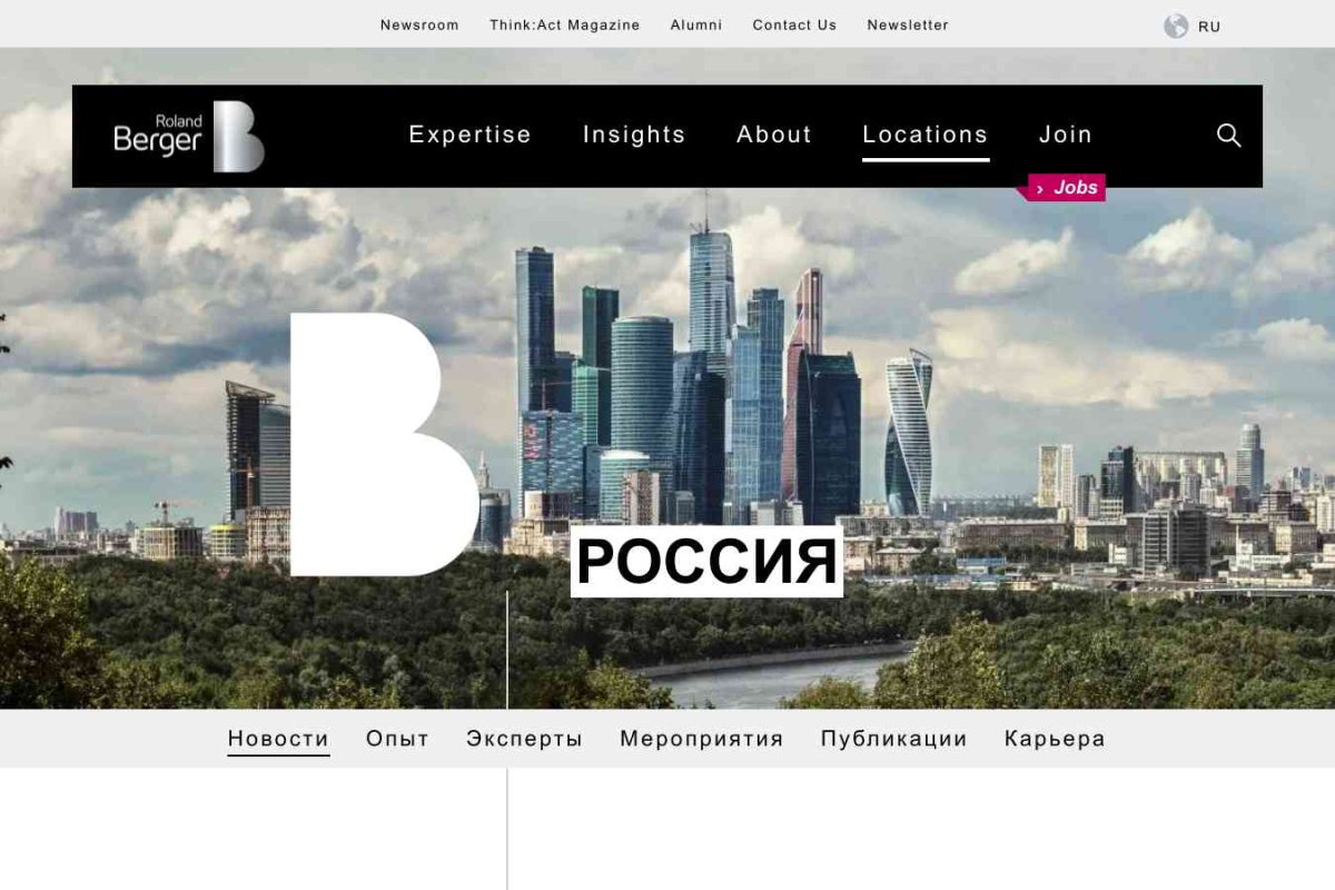 Roland Berger Strategy Consultants, консалтинговая компания, представительство в г. Москве