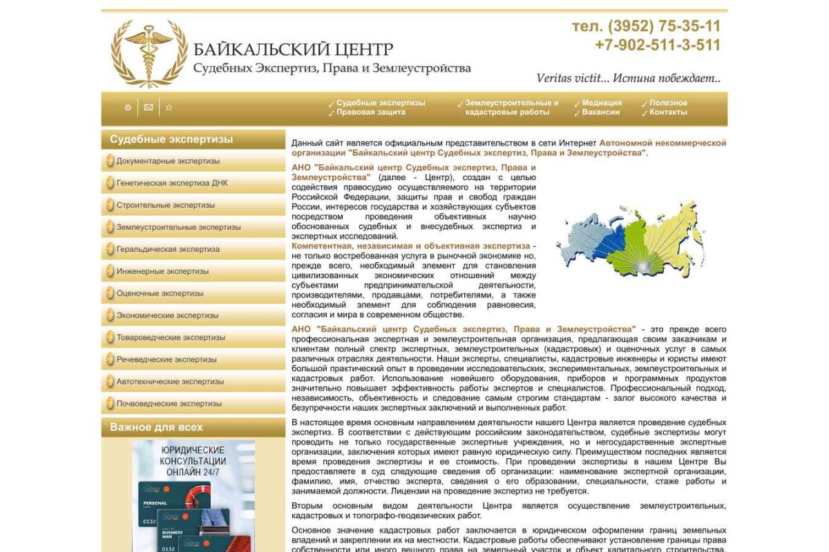 Байкальский Центр Судебных Экспертиз, Права и Землеустройства, АНО