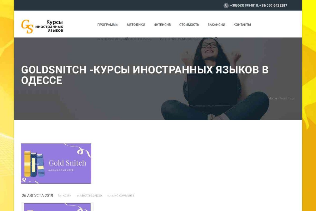 Курсы иностранных языков в Одессе GoldSnitch
