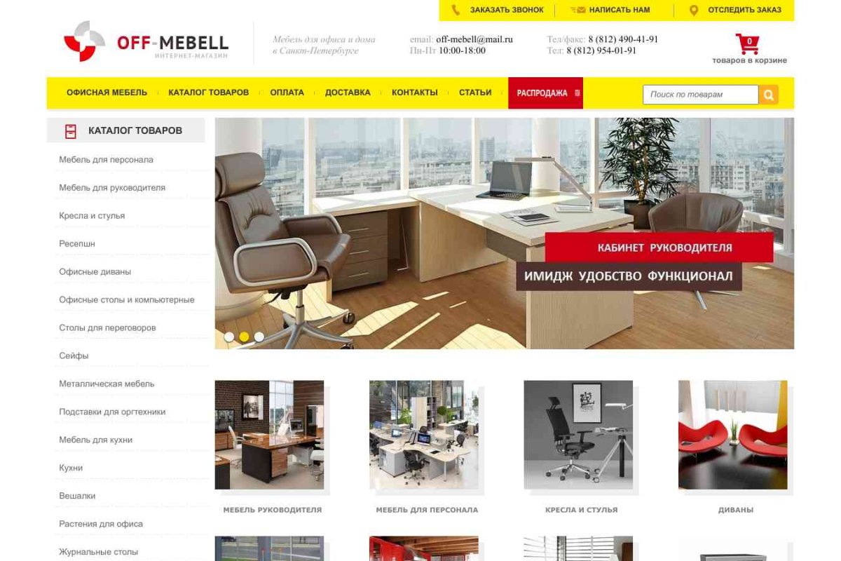 Off-mebell, интернет-магазин офисной мебели