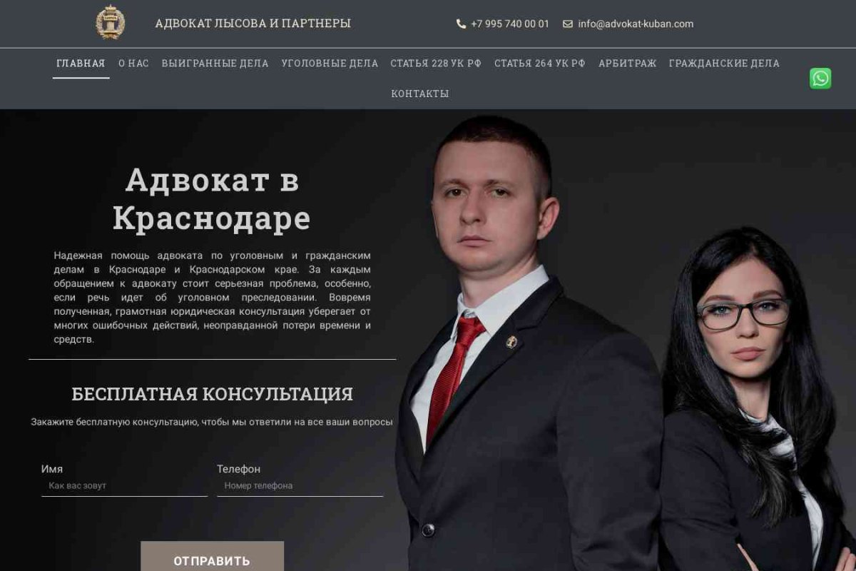 Адвокат Лысова и партнеры