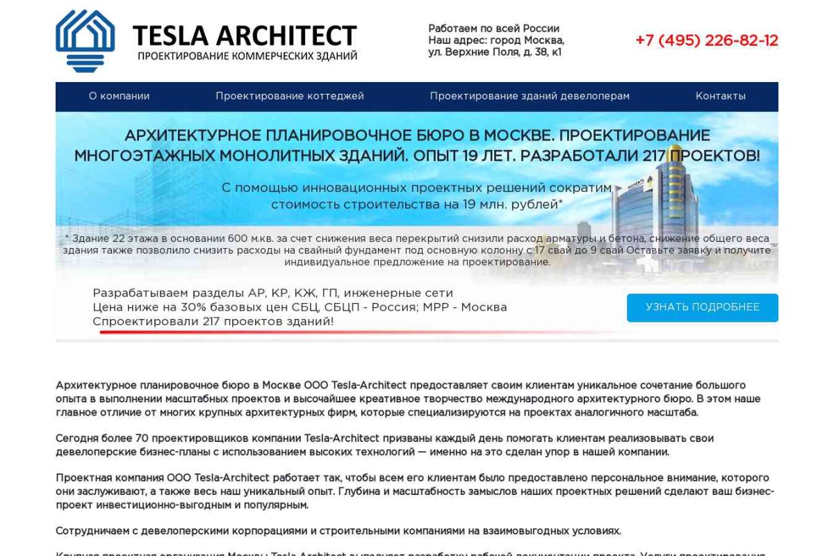 Tesla-Architect - Тесла-Архитект