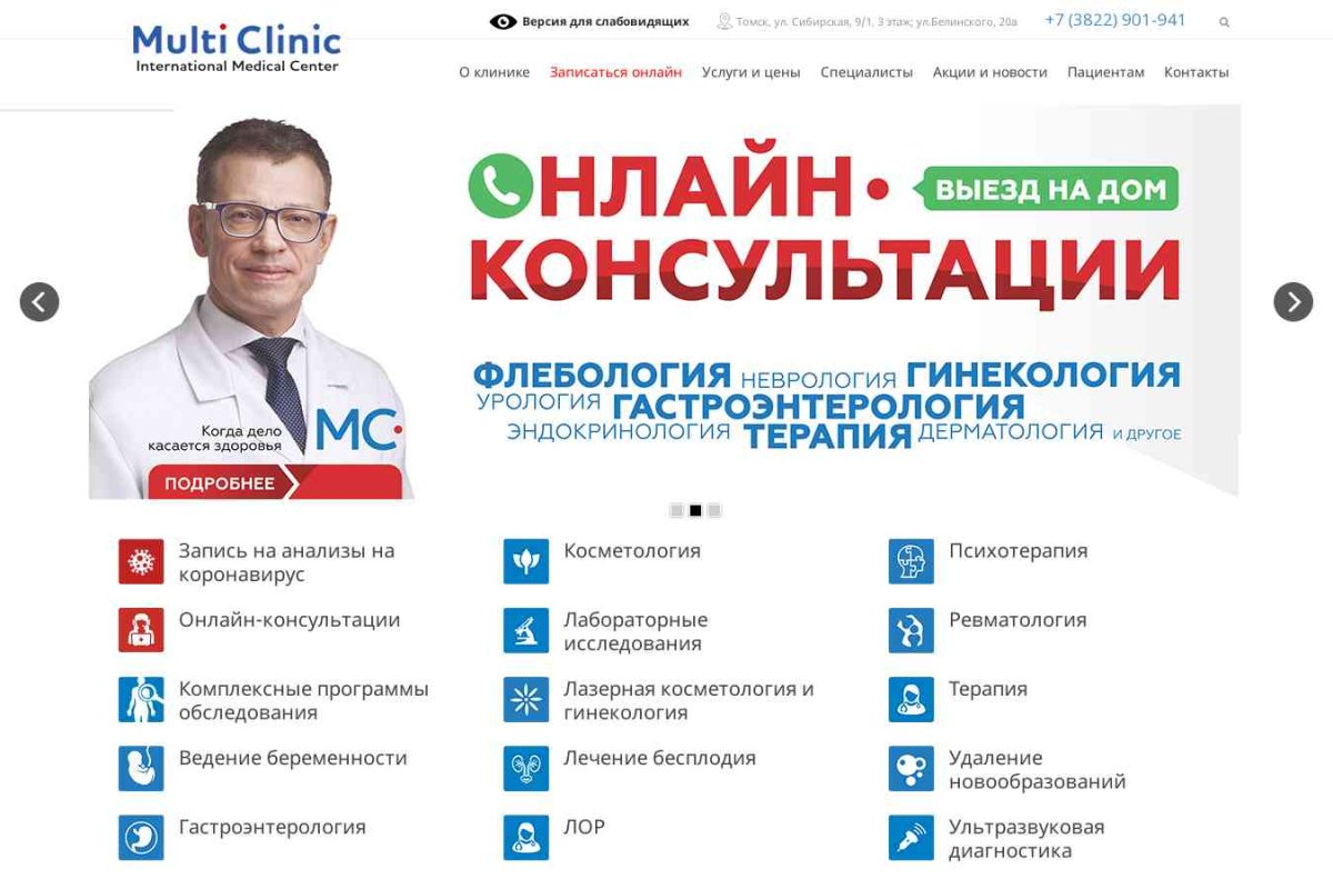 Мульти Клиник Томск, международный медицинский центр