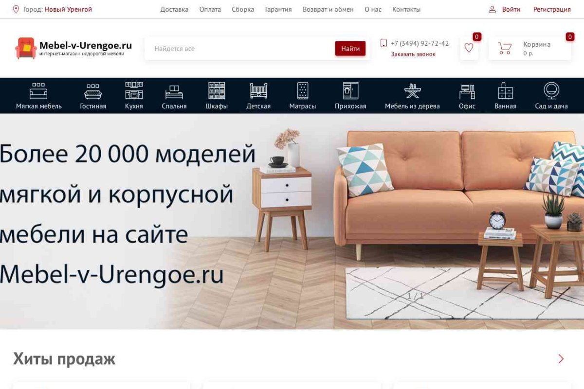 Интернет-магазин мебели Mebel-v-Urengoe