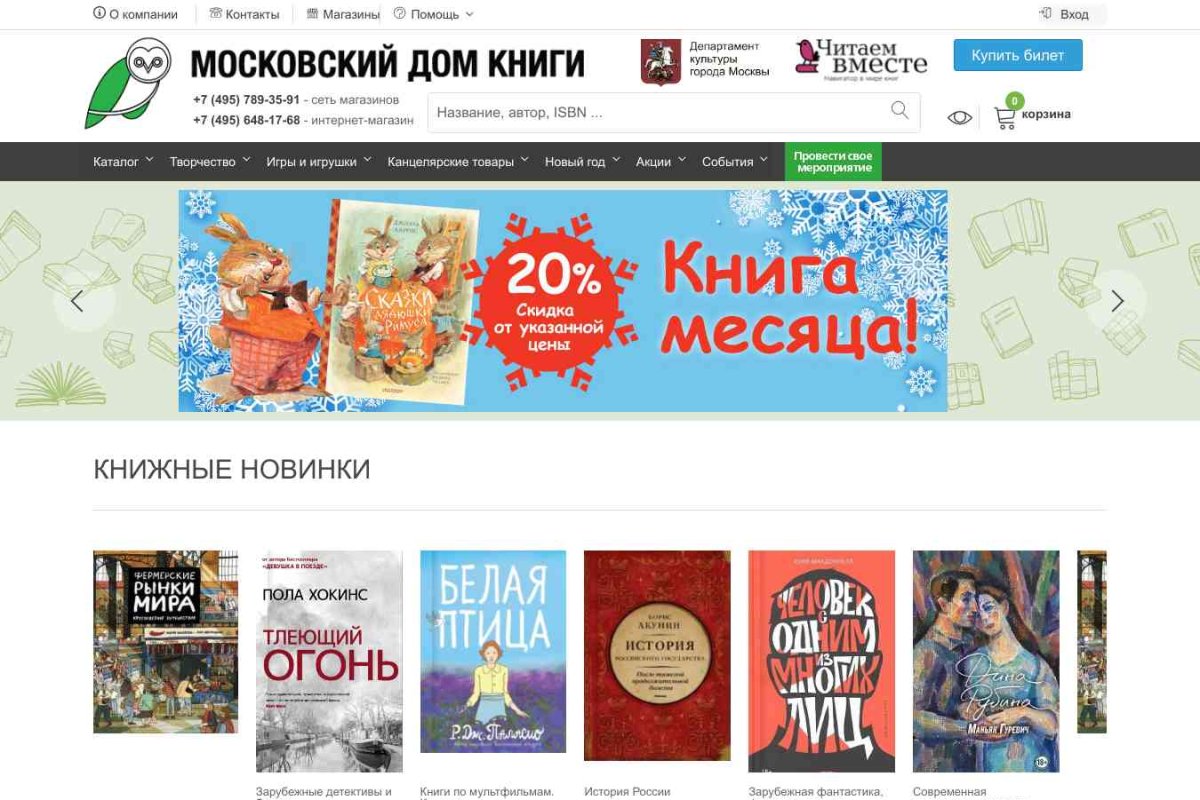 Московский Дом Книги, сеть книжно-канцелярских магазинов