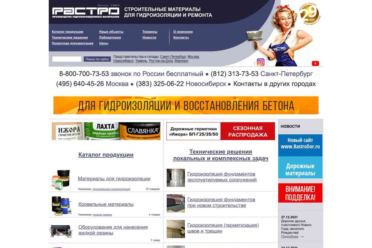 Растро-Москва, торгово-производственная компания