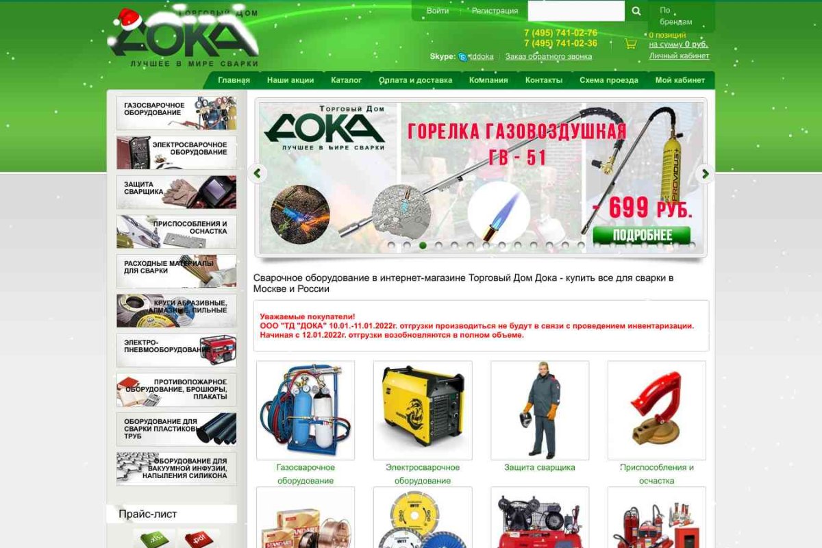 Дока, интернет-магазин сварочного оборудования