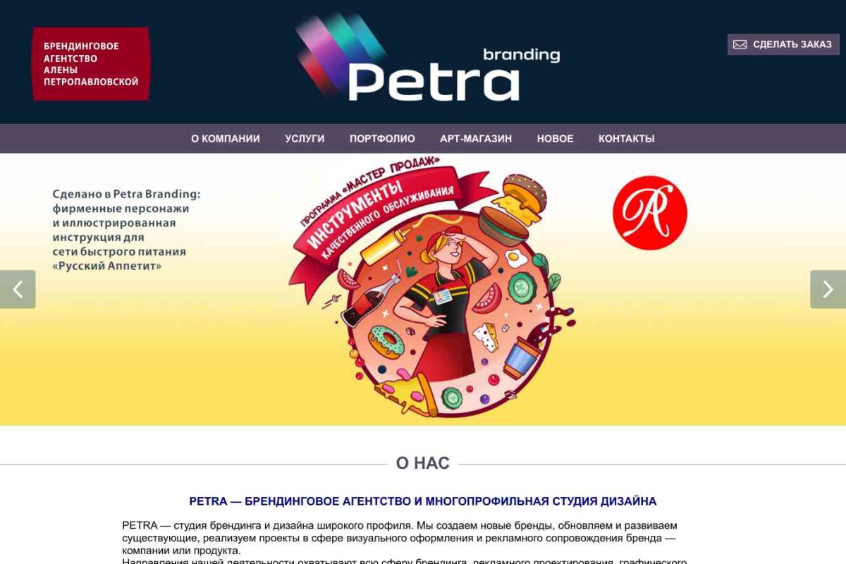 PetropBRAND - брендинговое рекламное агентство / Арт Бренд Агентство Алёны Петропавловской