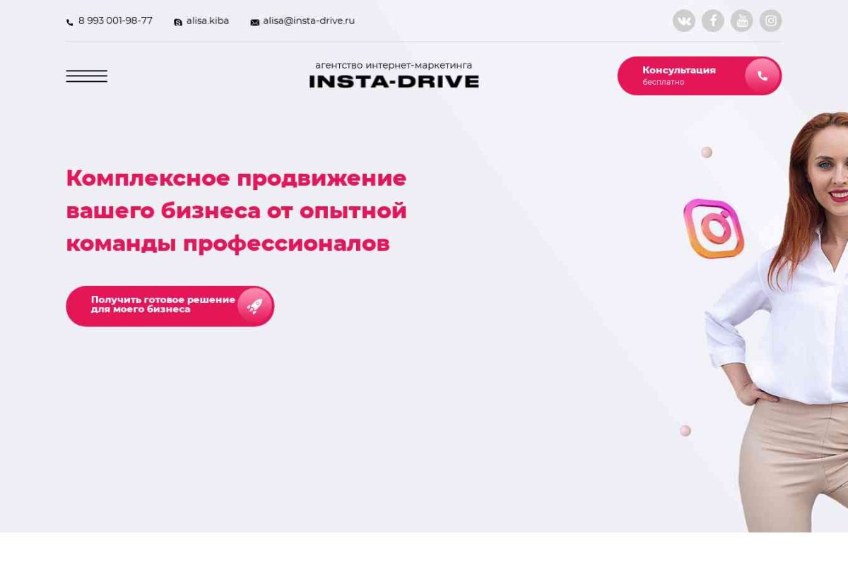 Insta-Drive - Агенство интернет маркетинга раскрутка и продвижение страницы аккаунта в инстаграм