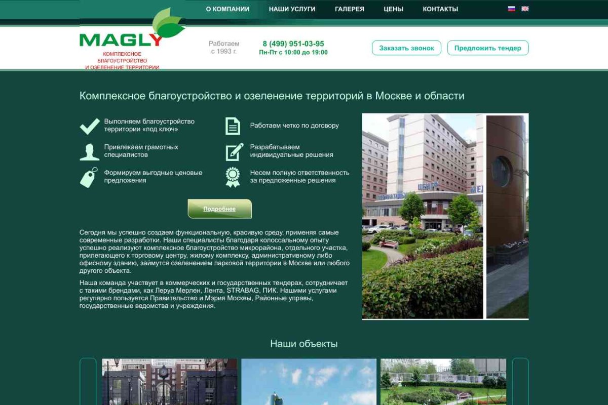 ЗАО МЭГЛИ, компания по благоустройству и озеленению
