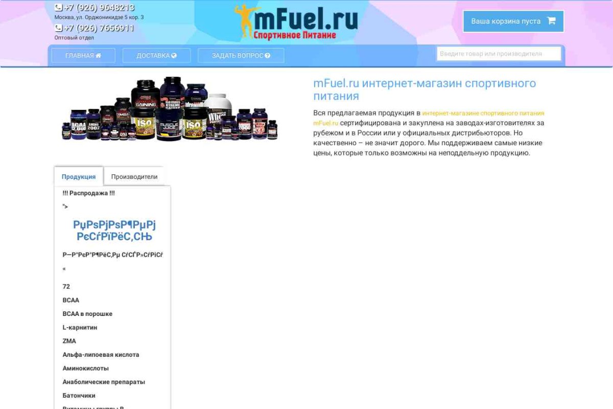 Mfuel.ru интернет-магазин спортивного питания