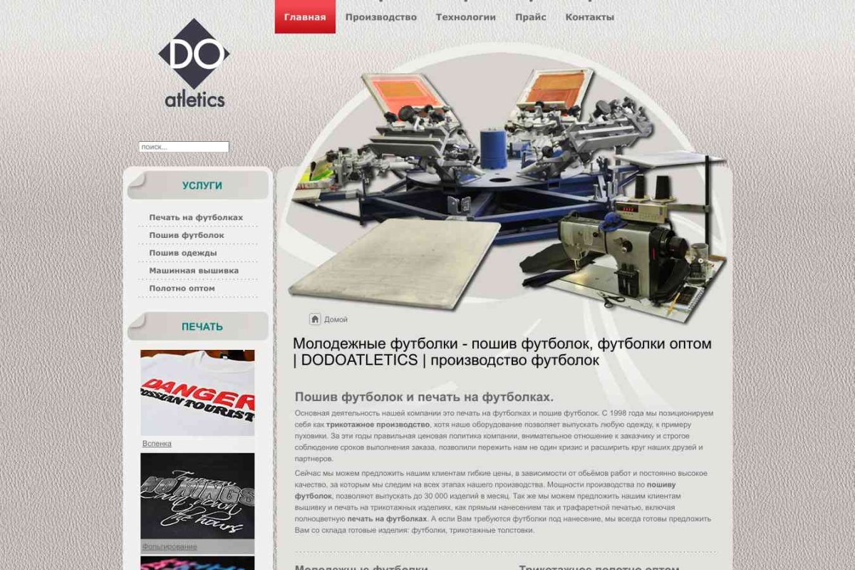 Dodo Atletics, торгово-производственная компания