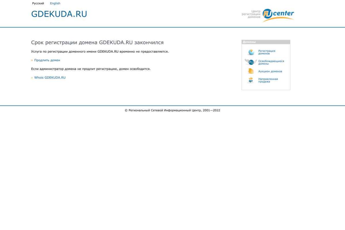 Gdekuda.ru, интернет-магазин навигационного оборудования