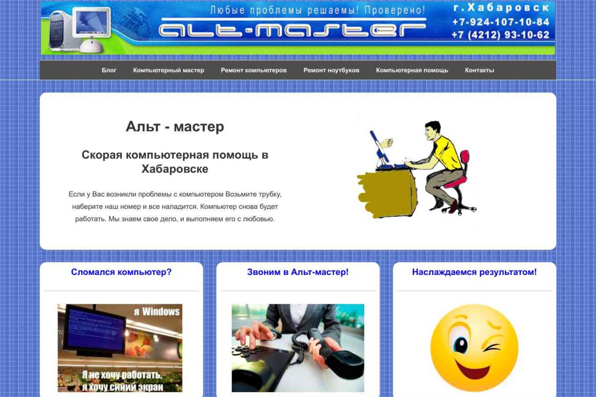 Alt-master, ремонт ноутбуков hp Хабаровск