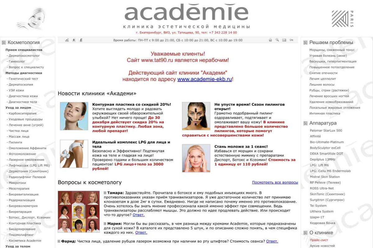 Academie, клиника эстетической медицины