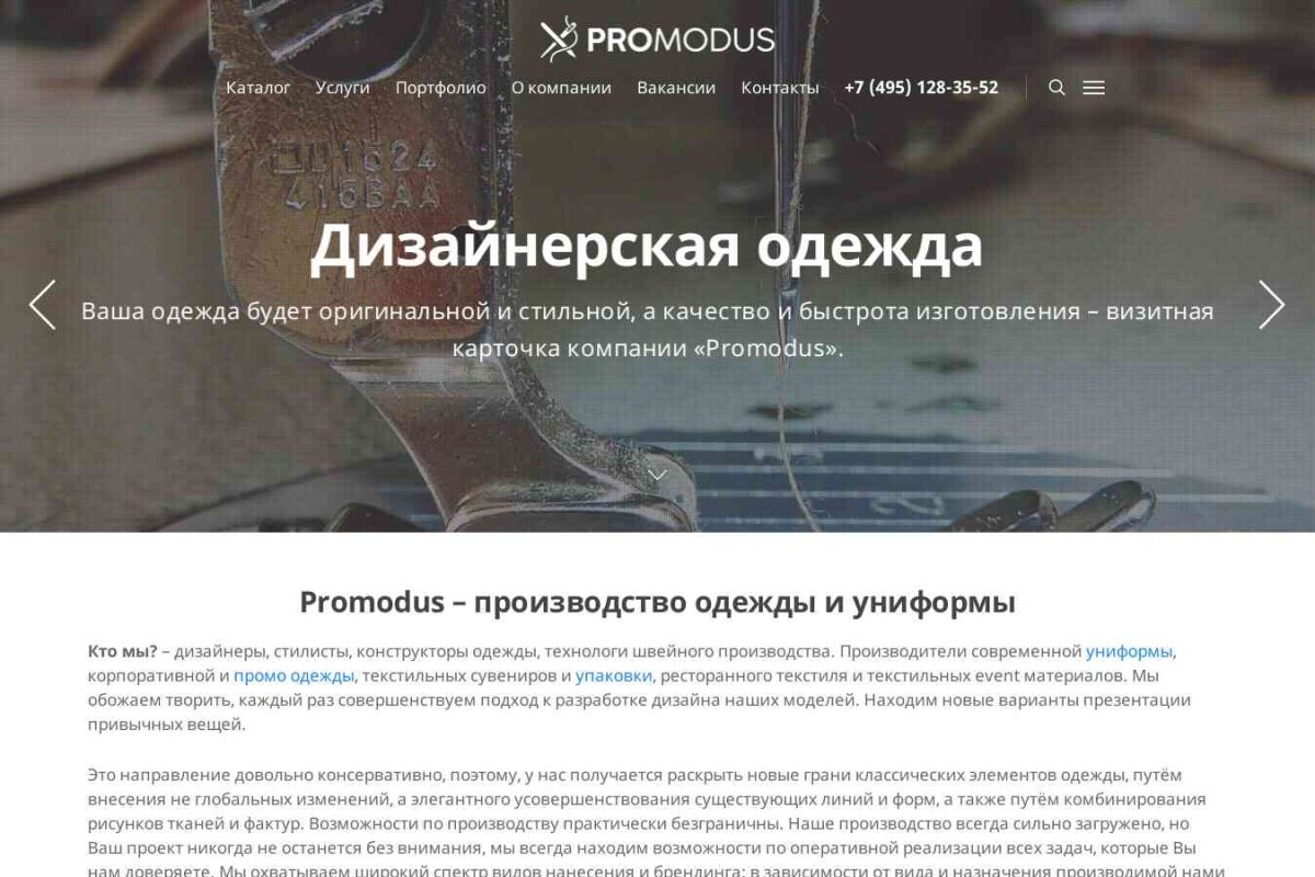 Promodus, производственно-торговая компания