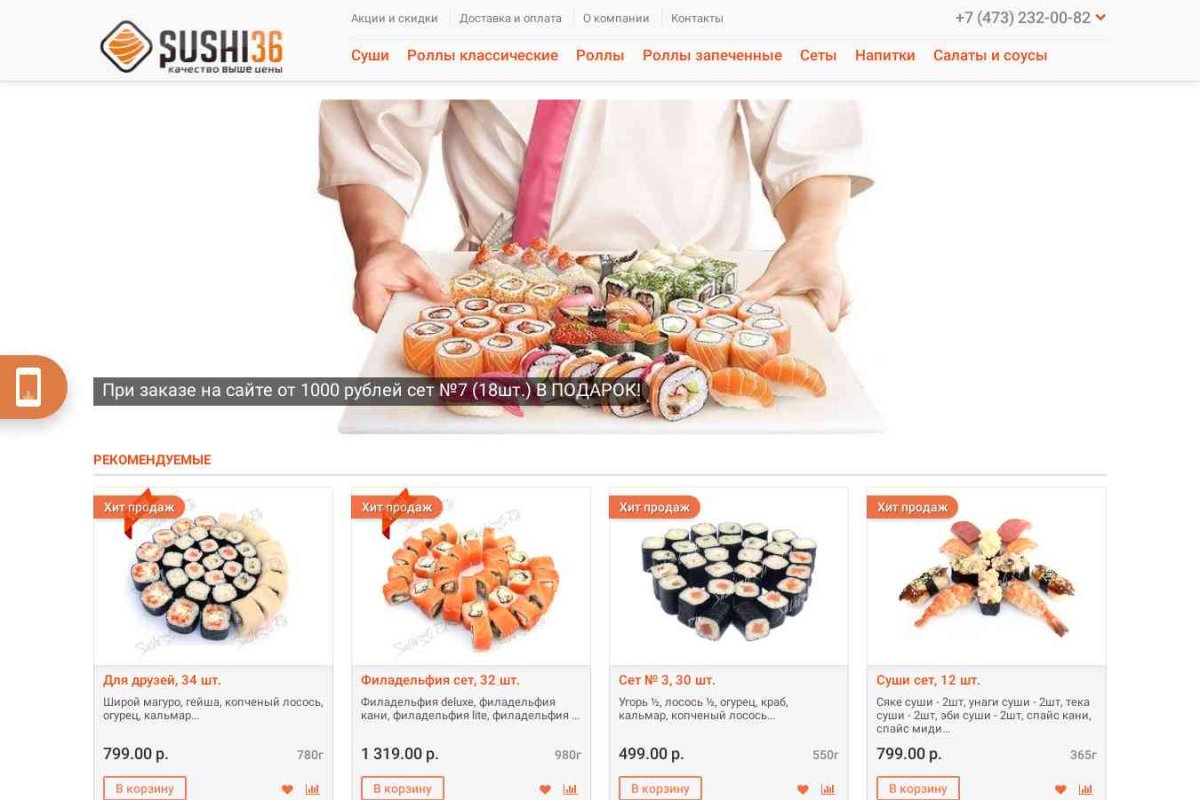 Sushi36, служба доставки суши и роллов