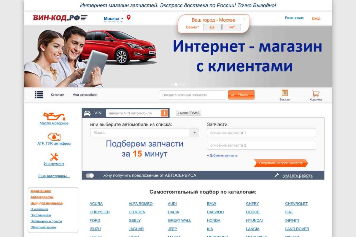 Вин-код.рф, интернет-магазин автозапчастей для иномарок