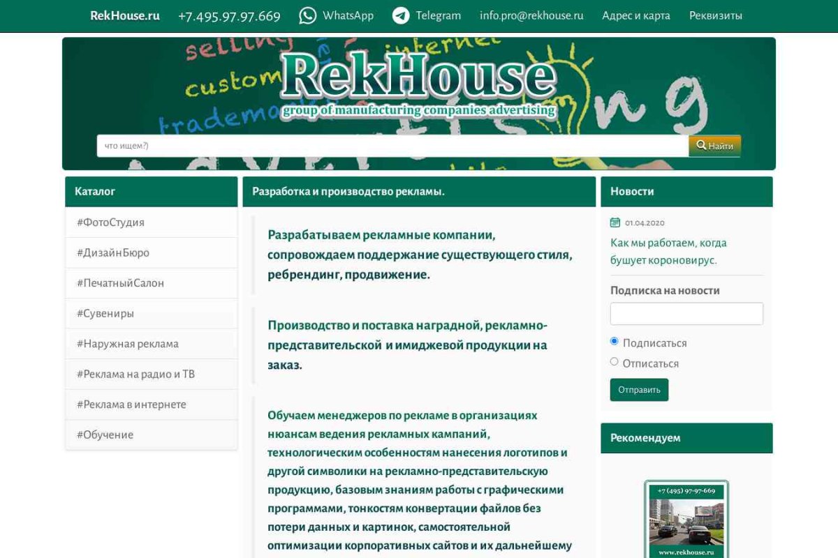 RekHouse, рекламно-полиграфическая компания