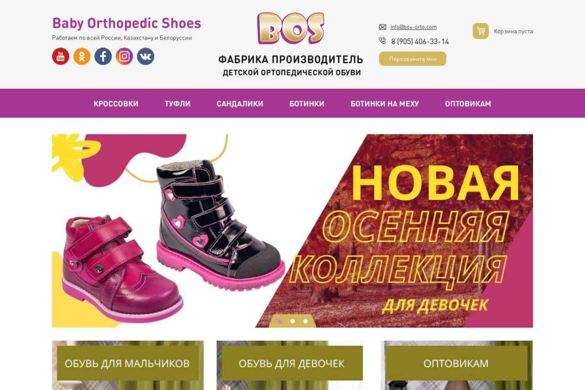 интернет-магазин ортопедической обуви для детей
