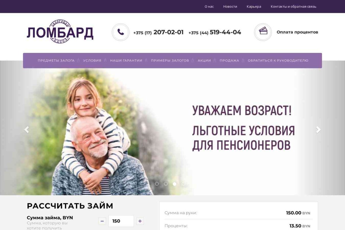 «Залоговая касса» - сеть ломбардов в Минске