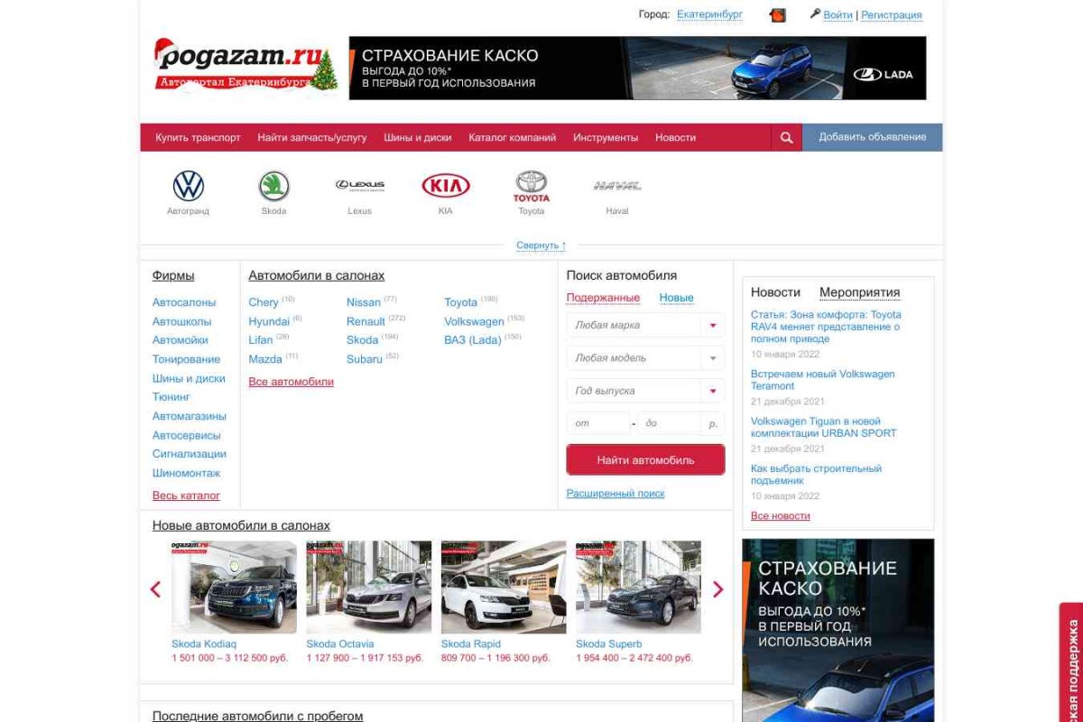 Pogazam.ru, автомобильный портал