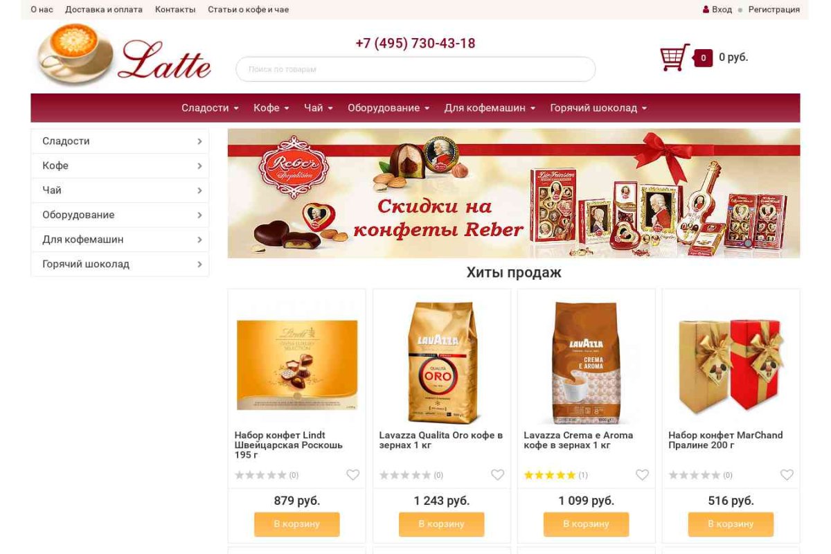 Latte, интернет-магазин