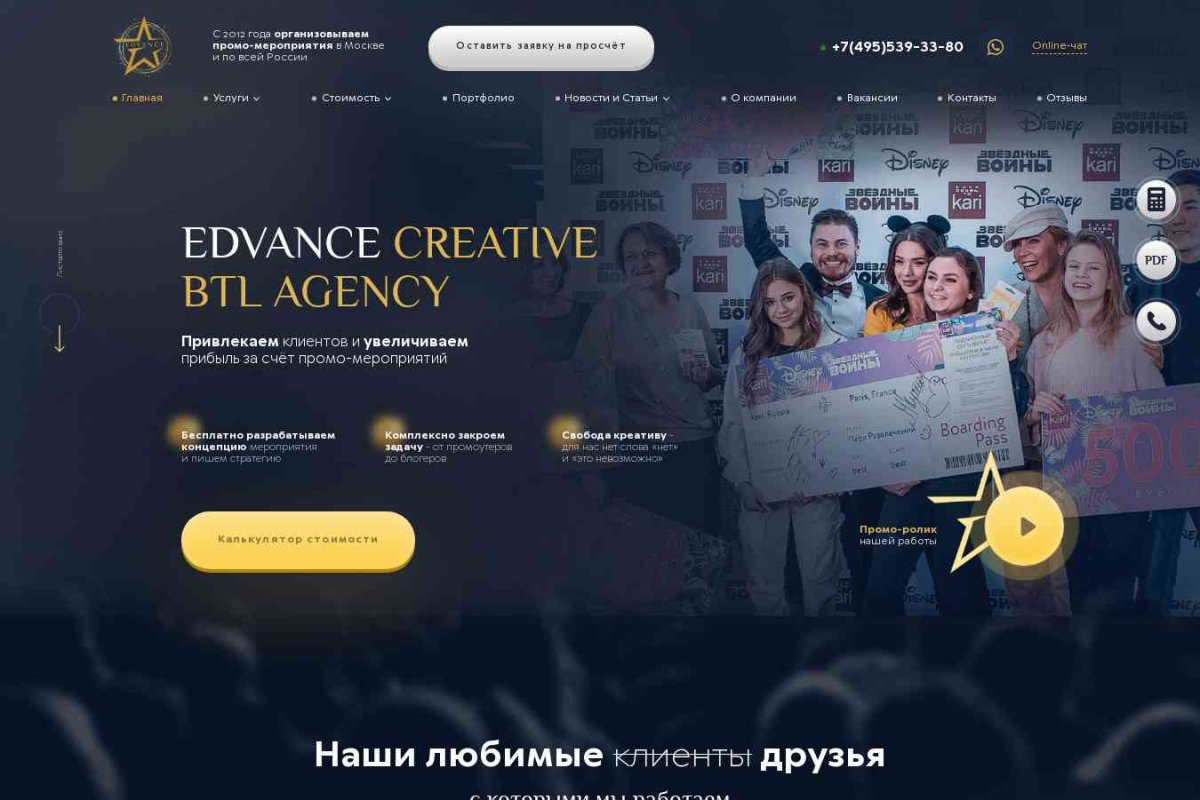 Рекламное агентство Edvance