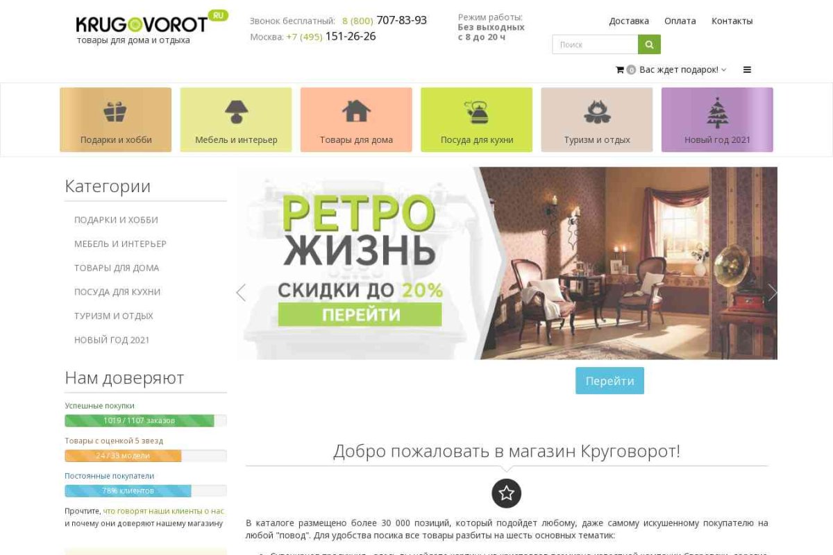 Krugovorot.ru, интернет-магазин подарков и сувениров