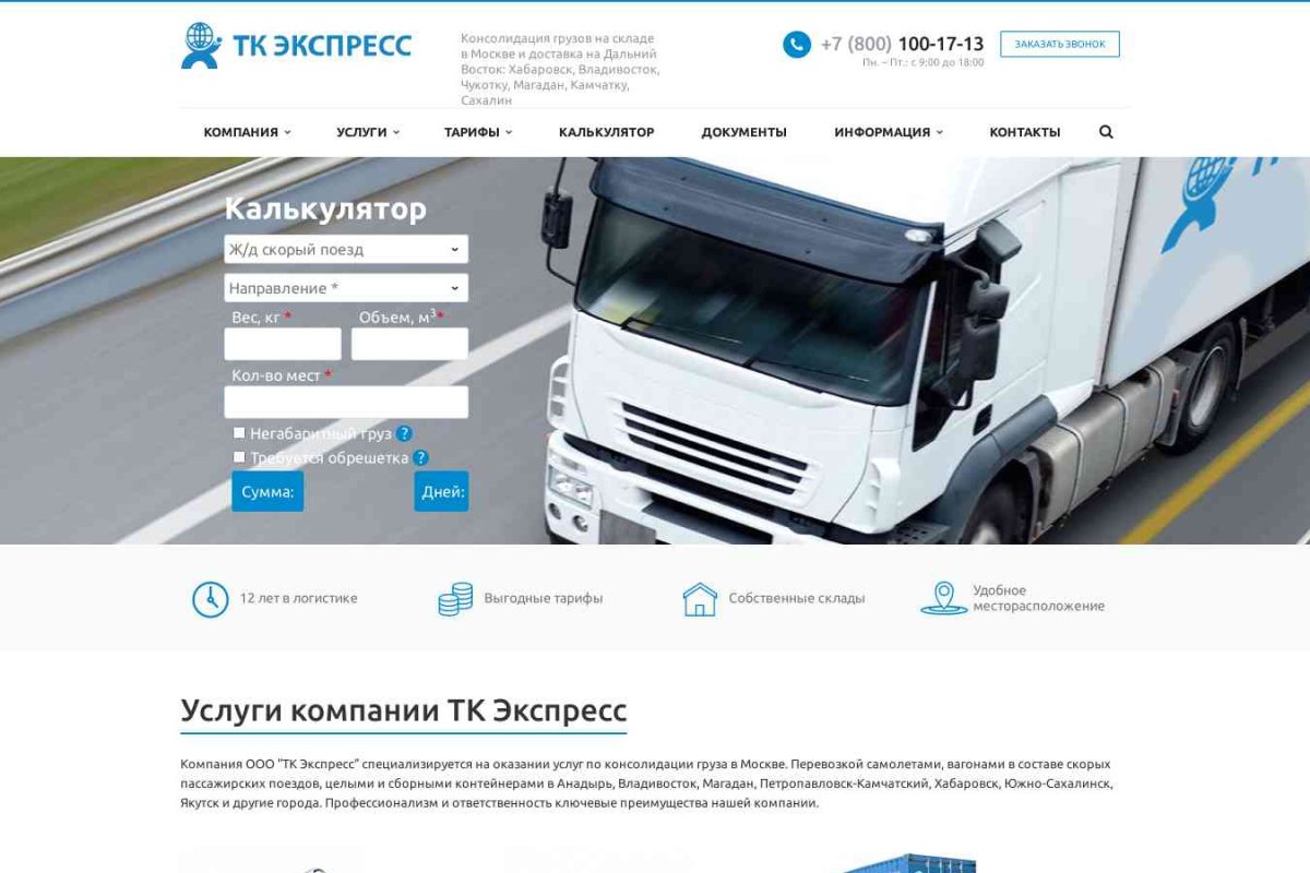 ТК-Экспресс, торгово-транспортная компания