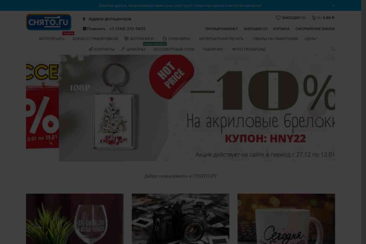 Снято.ru, сеть фотосалонов