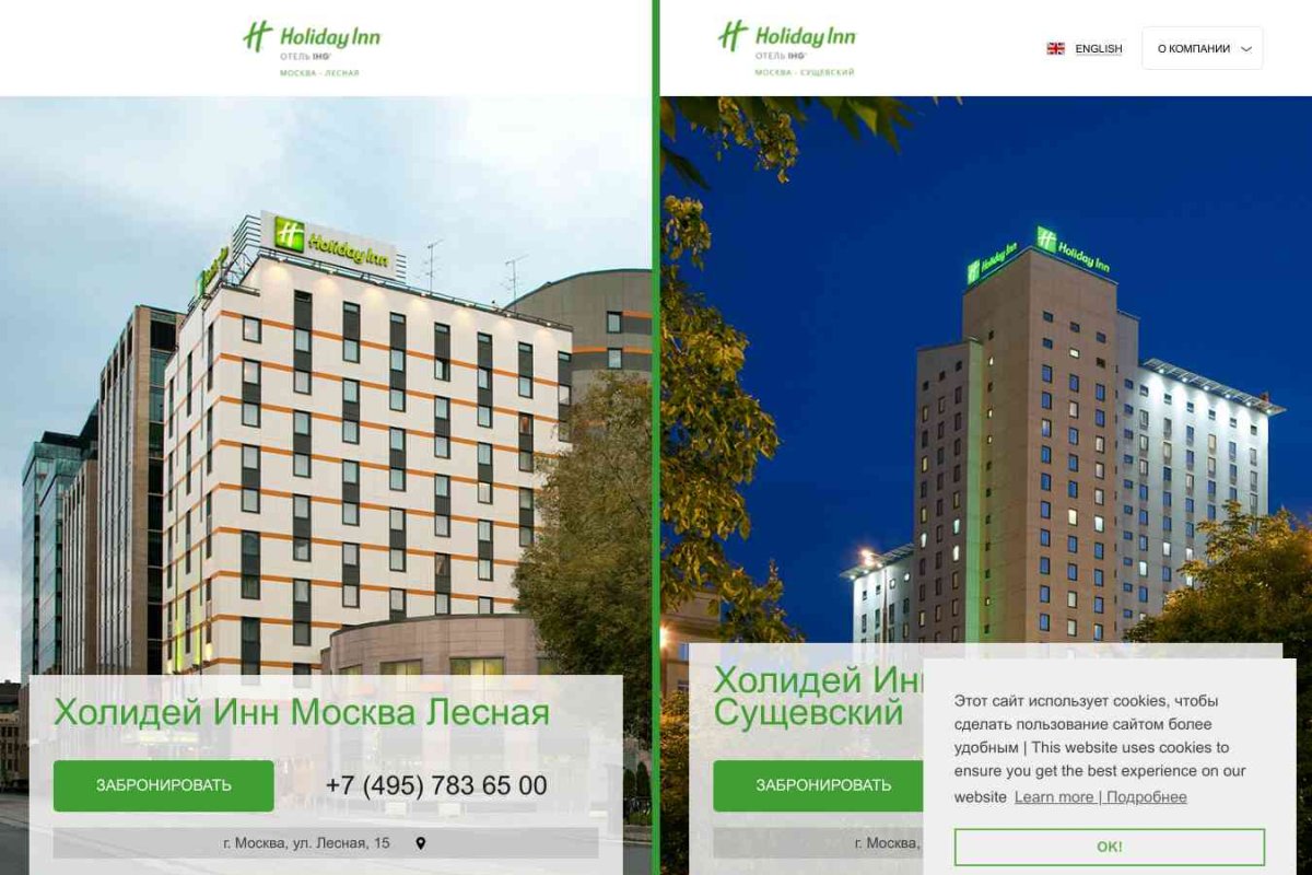 Holiday Inn Moscow Lesnaya, гостиница