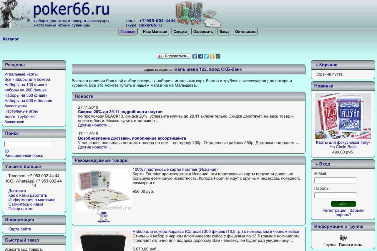 Poker66.ru, магазин игорного оборудования