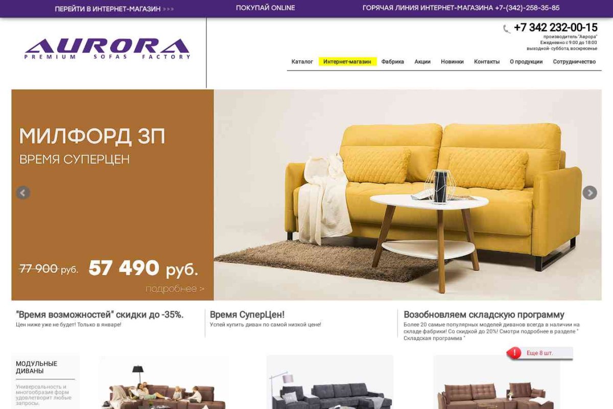 Аврора, фабрика мягкой мебели
