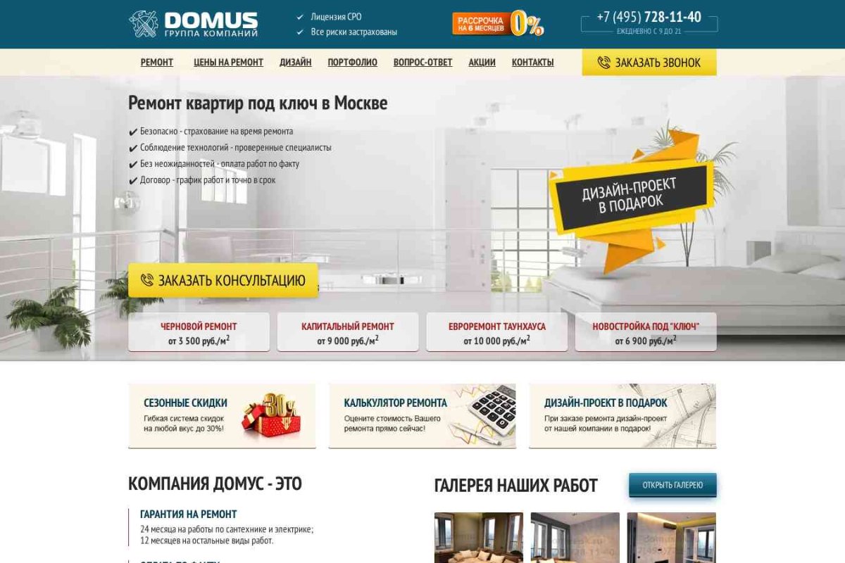 Домус, строительная компания